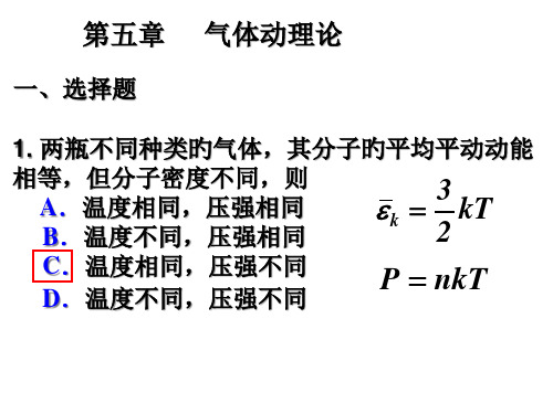 吉林大学大学物理气体作业答案公开课获奖课件百校联赛一等奖课件