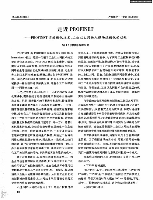 走近PROFINET——PROFINET实时通讯技术,工业以太网进入现场级通讯的钥匙