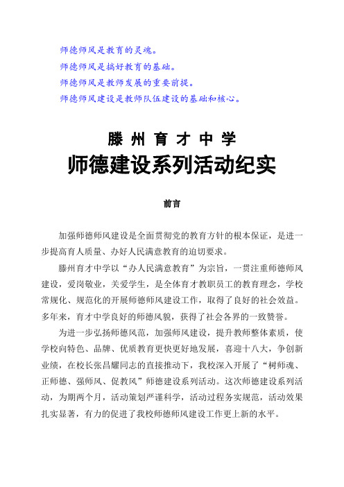 师德建设系列活动纪实