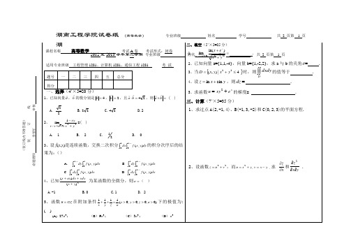 (完整word版)湖南工程学院_高等数学试卷(A卷)