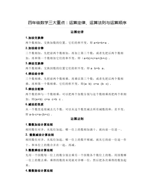 四年级数学三大重点：运算定律、运算法则与运算顺序