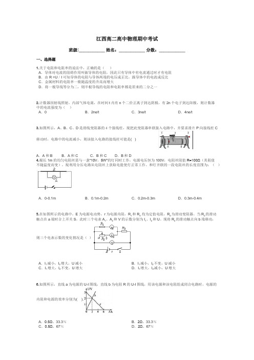 江西高二高中物理期中考试带答案解析
