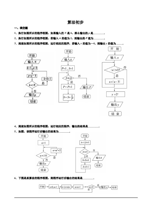 算法初步专题训练(含答案)