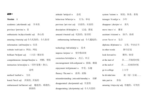 (完整版)外研版高中英语全套全词汇表