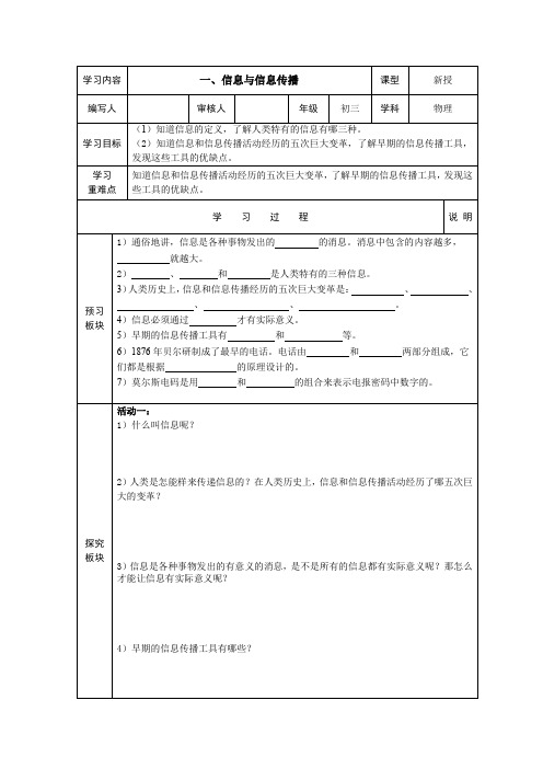 苏科版九年级下册物理学案：17.1信息与信息传播