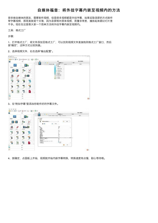 自媒体福音：将外挂字幕内嵌至视频内的方法