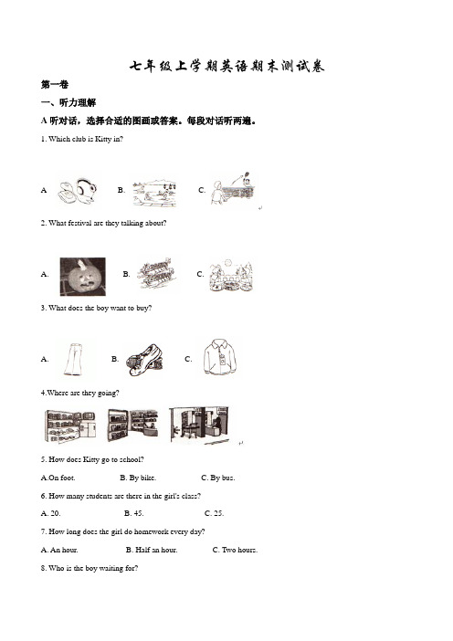 最新牛津译林版英语七年级上学期《期末检测卷》及答案