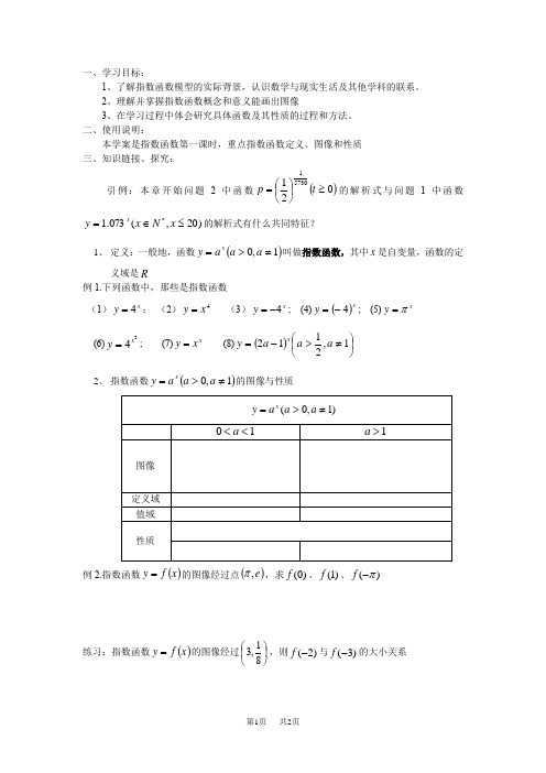 1.1.1集合的含义与表示学案【人教版】高中数学必修