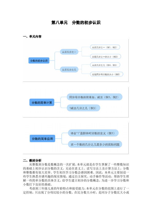 分数的初步认识教材分析