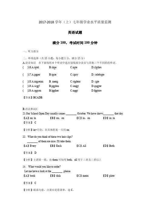 江苏省南通市通州区2017-2018学年七(上)英语期末(无听力部分 解析版)