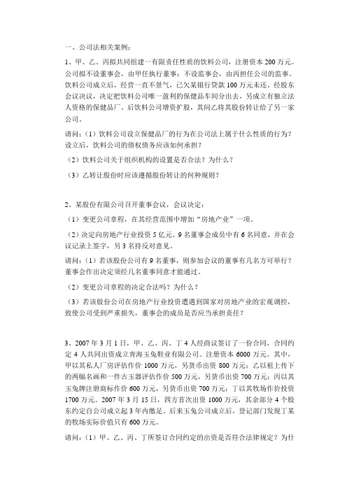 经济法案例