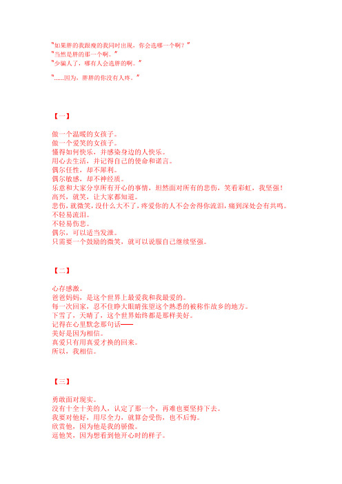 我想,我应该做一个温暖人心的女孩子,眼睛爱笑,懂得如何快乐,并感染身边的人,用心去生活,并记得自己的