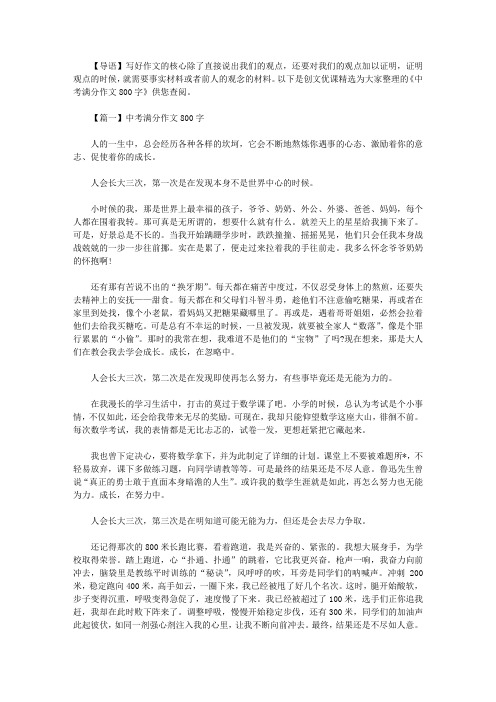 2021年中考满分作文800字:蜕变