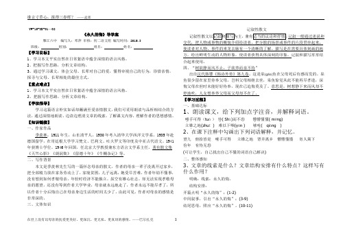 2《永久的悔》教师用导学案