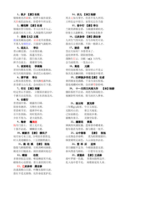 2016-07 三年级上必背古诗