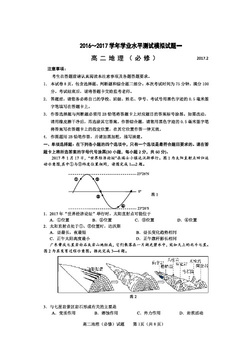 201702扬州市高二地理必修学业水平测试模拟(一)试卷(含答案)