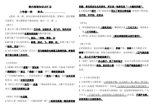 人教版三下课内阅读知识点汇总