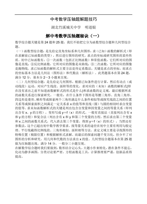 中考数学压轴题解题方法大全和技巧概论