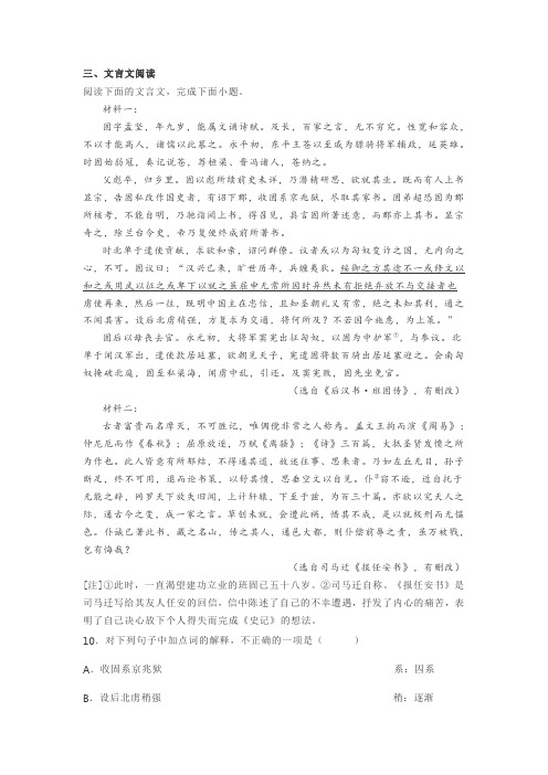 文言文《后汉书班固传》司马迁《报任安书》阅读练习及答案