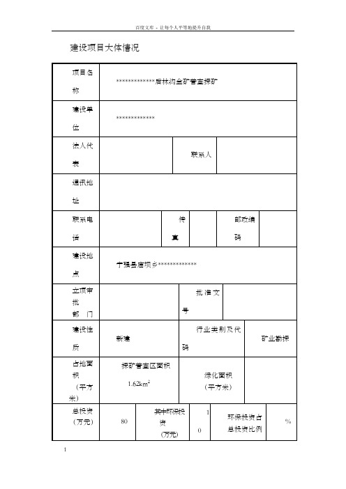 金矿普查探矿建设项目环评