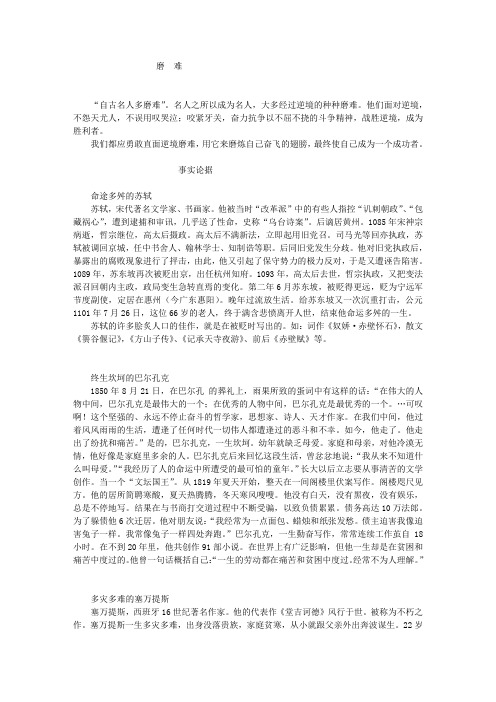 《磨难》论据