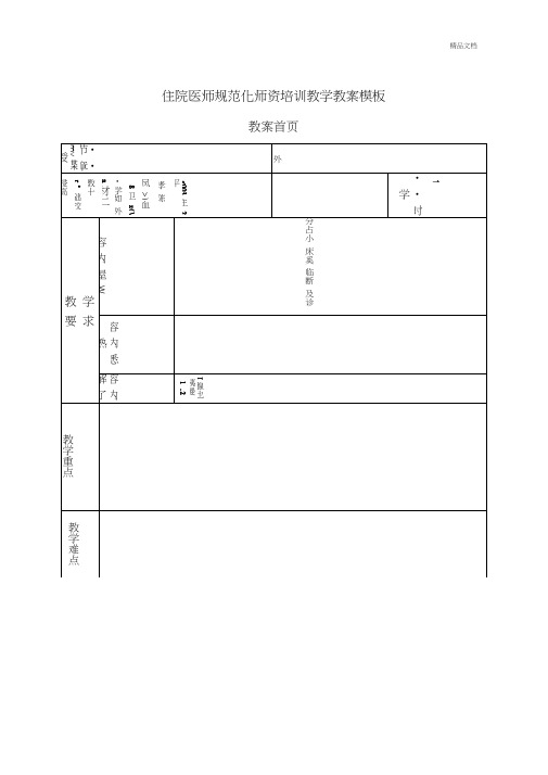 胰腺疾病教案