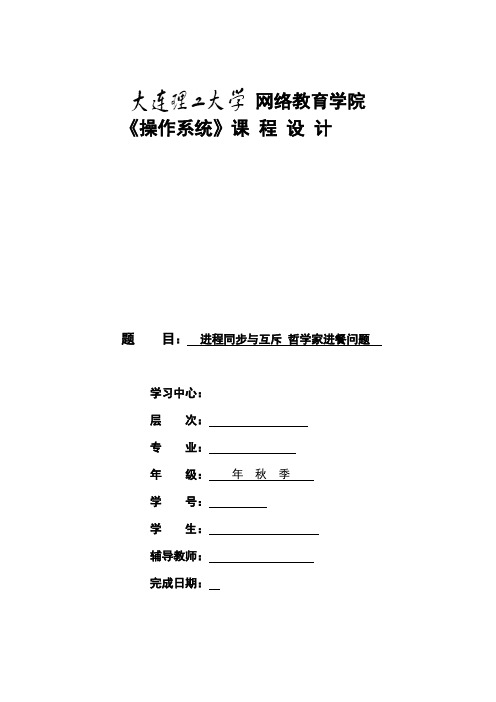 进程同步与互斥_哲学家进餐问题