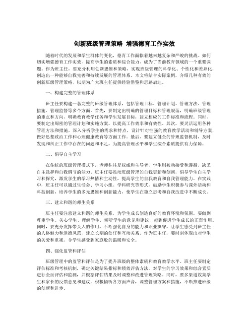 创新班级管理策略 增强德育工作实效