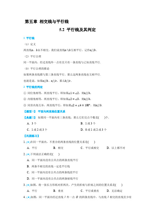 5.2平行线及其判定2024年七年级数学下学期重点题型方法与技巧(人教版)(原卷版)