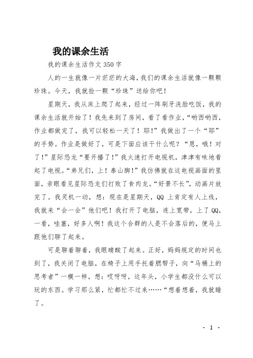 高二日记:我的课余生活