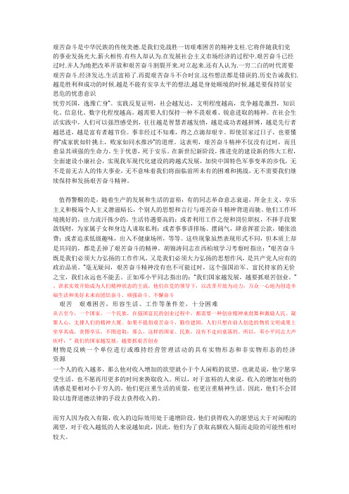 艰苦奋斗是中华民族的传统美德