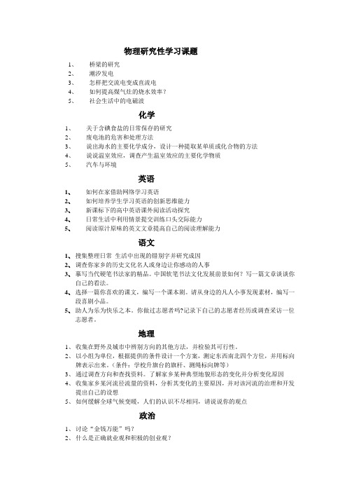 高二暑假研究性学习活动