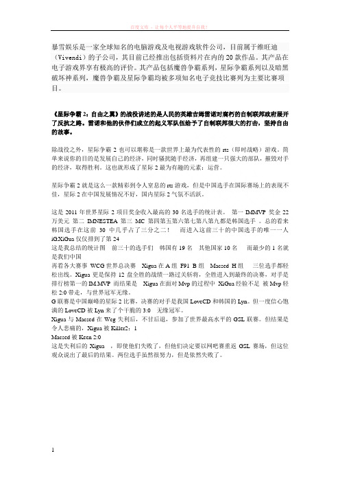 暴雪娱乐是一家全球知名的电脑游戏及电视游戏软件公司 (1)