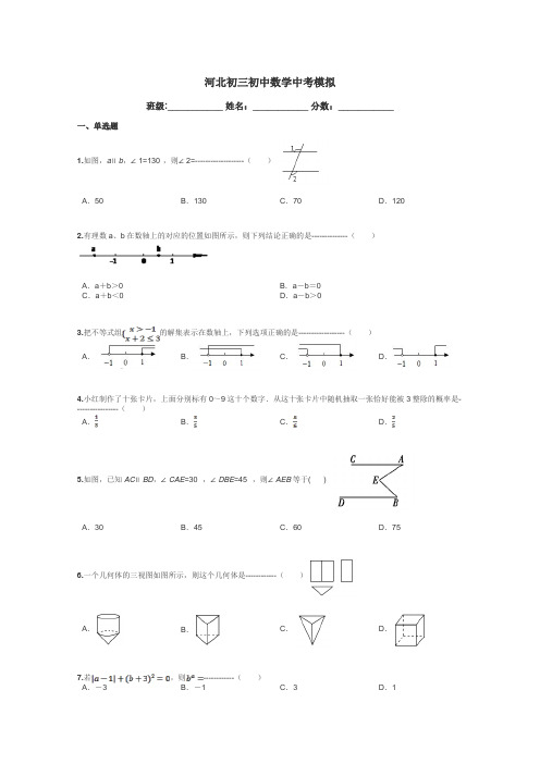 河北初三初中数学中考模拟带答案解析
