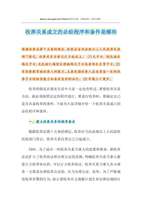 收养关系成立的必经程序和条件是哪些