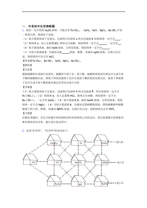 2020-2021备战中考化学提高题专题复习推断题练习题附答案