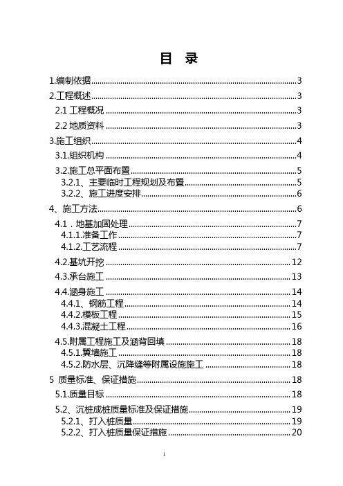 框架涵洞施工方案.