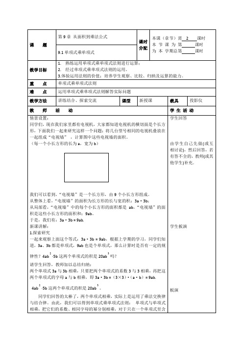 9.1单项式乘单项式