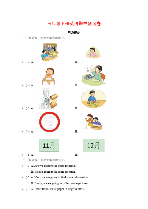 【精品】五年级下册英语期中测试卷 湘少版(含答案)