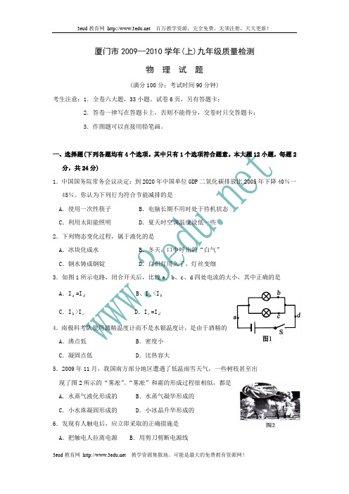 2010届九年级物理上册期末考试试题2