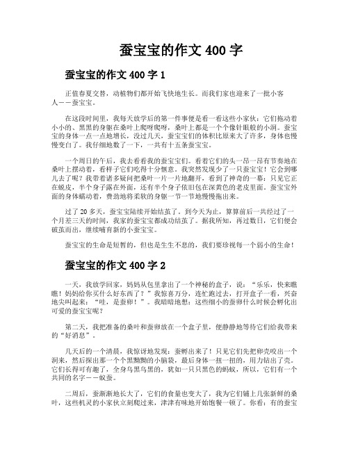 蚕宝宝的作文400字