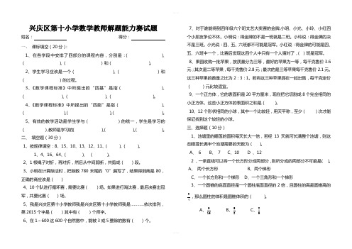 小学数学教师解题能力大赛试卷