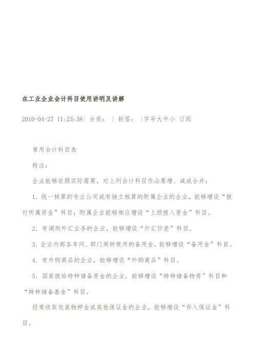 工业企业会计科目使用说明与详细讲解