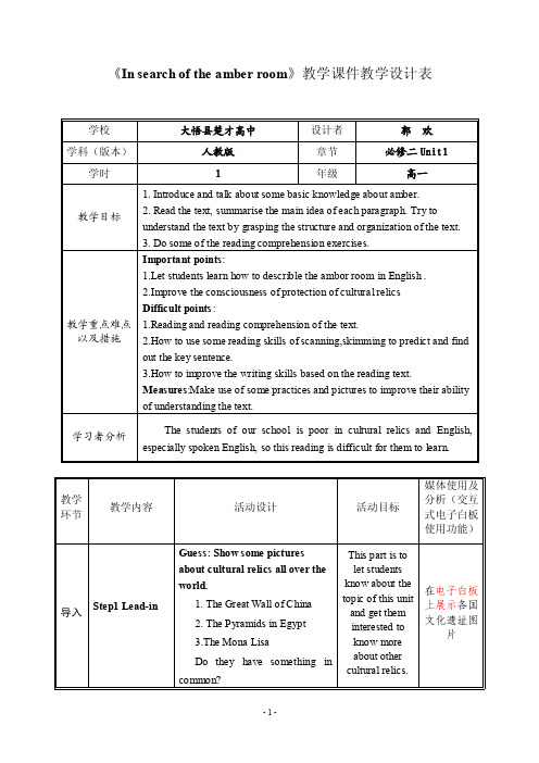 《insearchoftheamberroom》教学课件教学设计表