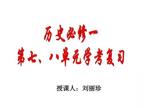 高二历史现代中国的对外关系(教学课件2019)