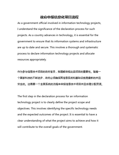 政府申报信息化项目流程