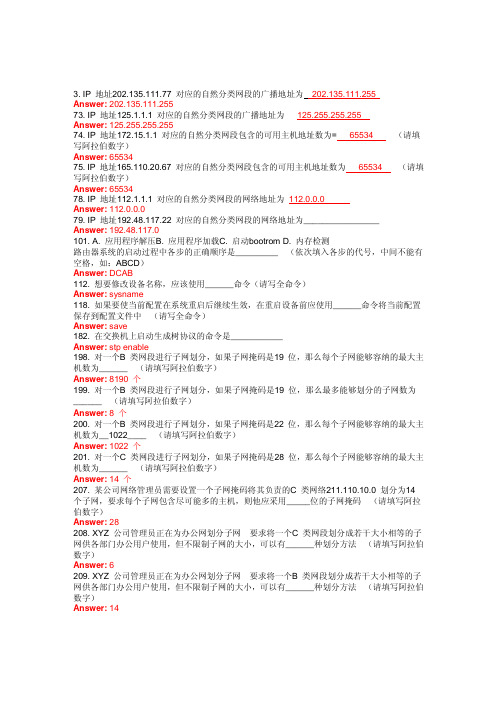 h3c认证考题填空