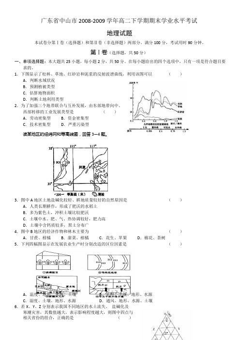 广东省中山市高二下学期期末学业水平考试地理试题