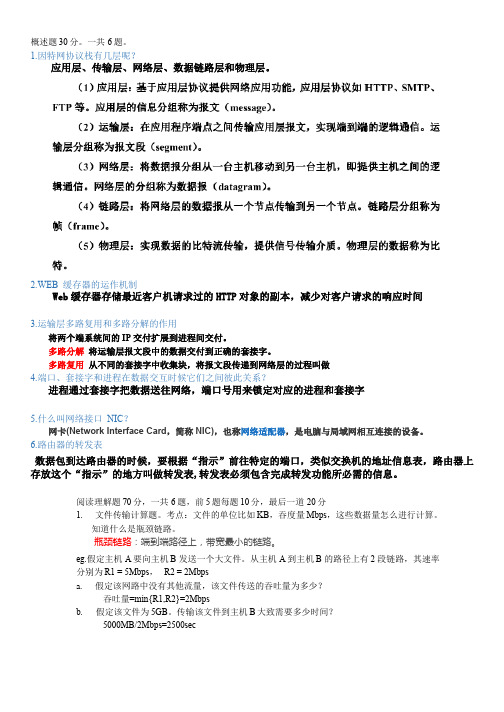 计算机网络期末复习二