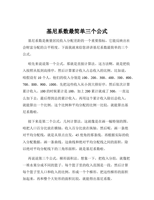 基尼系数最简单三个公式